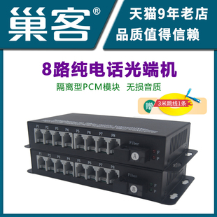 chaoke 8-channel telephone optical transceiver 8-port pcm voice telephone to fiber optic transceiver 1 pair of single fiber single mode sc