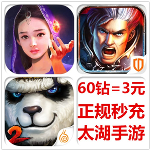 太极熊猫2\/暗黑黎明\/蜀山战纪之剑侠传奇首冲