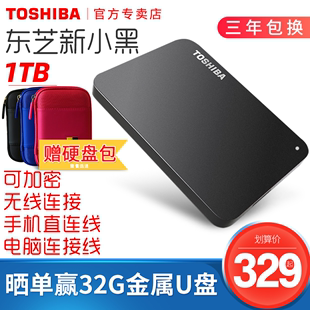 [get 10 yuan voucher the fastest day] toshiba mobile hard disk 1t new small bla a3 encryption apple mac usb3.0 high speed hard disk mobile hard disk 1tb ps4 mobile phone