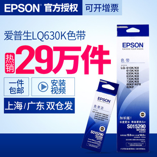 original lq630k ribbon lq635k 730k 610k 735k stylus printer ribbon ribbon core epson lq635k 80kf 82kf s015290 lq630kii