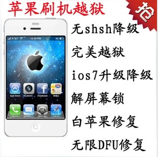 iphone4 降级无SHSH降级刷机ITUNES 3194 苹