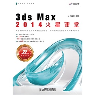 中文版3ds Max 2014完全自学视频教程 3dmax