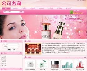 化妆品公司粉色网站html网页模板源码 化妆 美