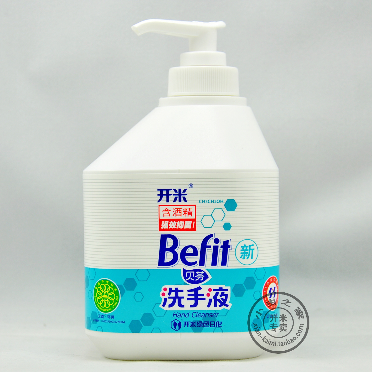 杀灭细菌病毒!开米贝芬酒精洗手液500g瓶装 防