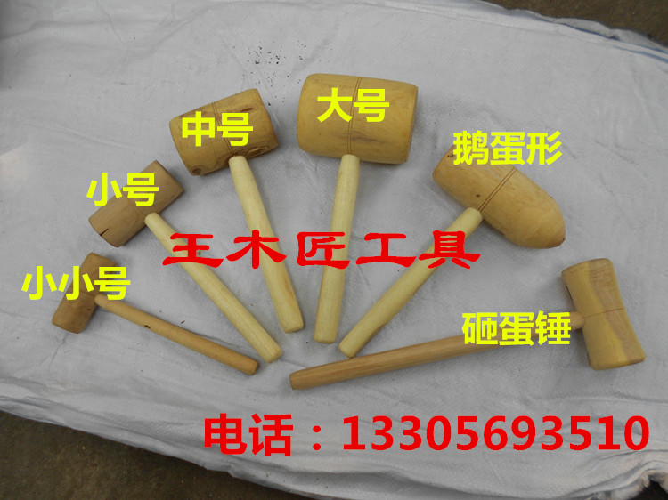 木锤榔头木槌木工锤子槌子木木工黄檀木中橡胶板v榔头机械设备图片