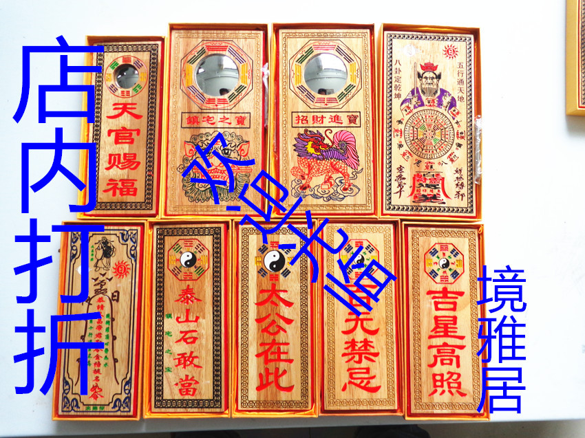 开光桃木彩绘张天师麒麟虎头文昌符石敢太公在