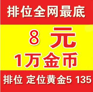 LOL代练\/英雄联盟代练排位段位\/等级\/定位\/晋级