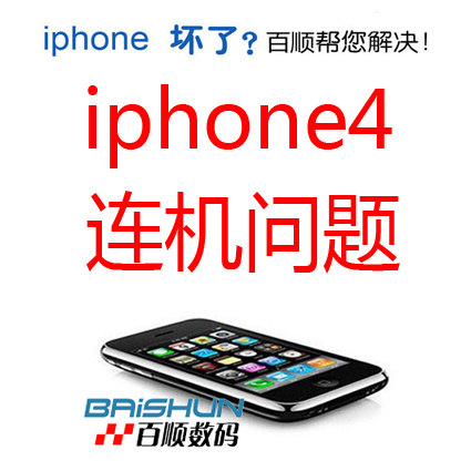 手机手机维修四代iPhone4主板不连机不充电无iphone苹果翻译软件图片