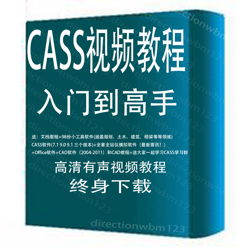 南方CASS 7.1 9.0 9.1绘制入门基础提高精通自