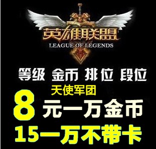 LOL英雄联盟代打代刷代练排位段位晋级陪练金