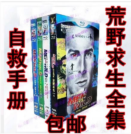 荒野求生DVD1-7季全集 高清版 英语发音 中英