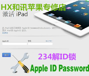 iPad解ID 激活ID 忘记apple ID密码激活解锁维