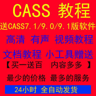 南方CASS入门基础初级提高自学学习cass 7.1