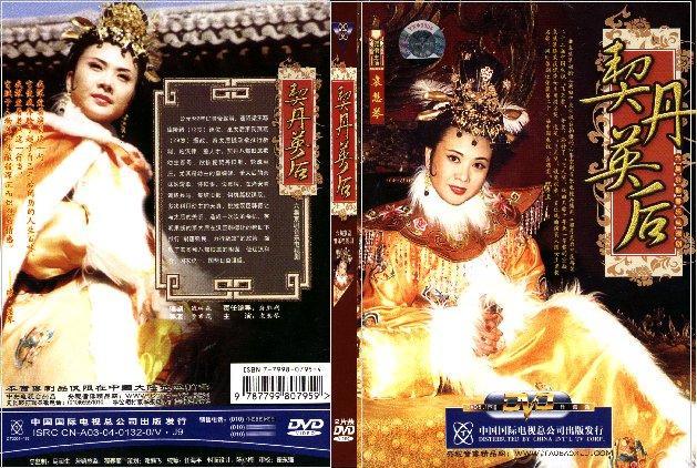 京剧电视剧《契丹英后》袁慧琴 关栋天 沈铁梅