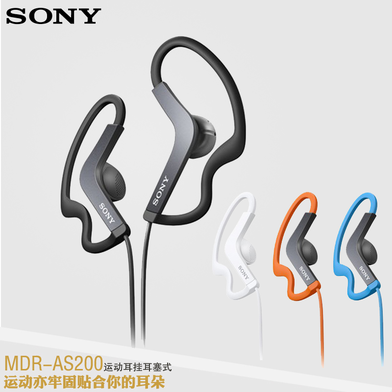 sony 索尼 MDR-AS200运动挂耳式耳机跑步健