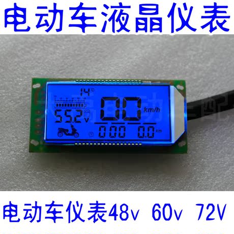 电动车改装配件 液晶仪表 里程表 仪表盘 显示屏