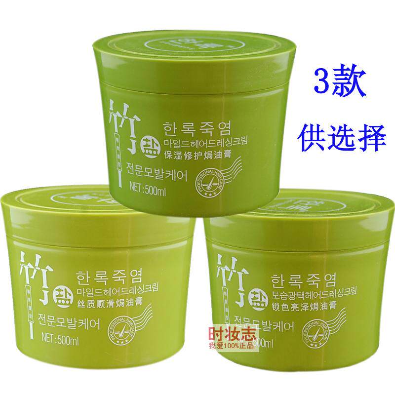 正品韩露竹盐保湿修护<em>焗油膏</em>500ml 发膜倒膜头