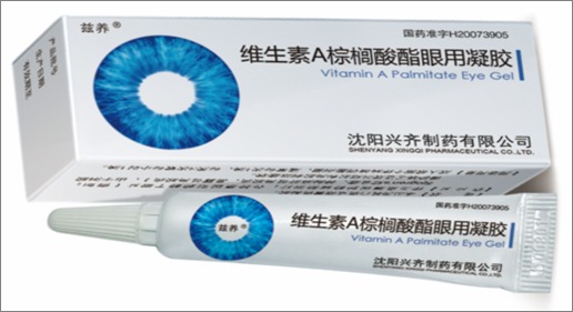 维生素A棕榈酸酯眼用凝胶 包装盒 人工泪液 干