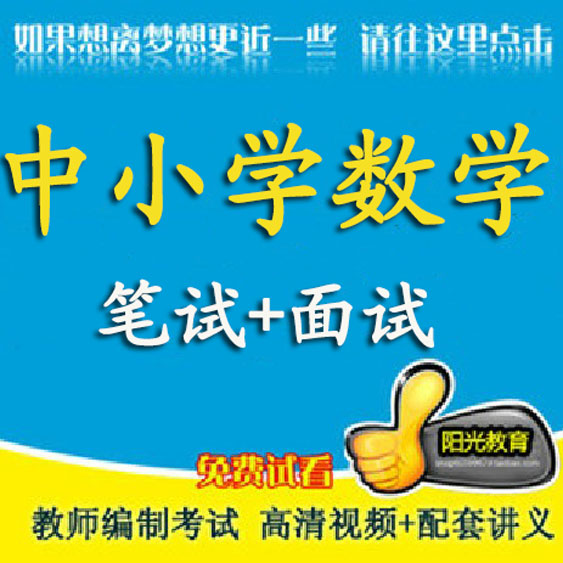 2014年数学教师资格证\教师招聘考试编制\笔试