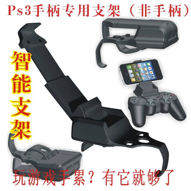 新款 伸缩式 PS3蓝牙手柄手机游戏支架 支持苹
