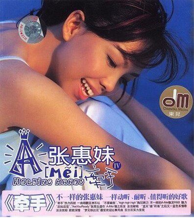 东升影视文化:<em>张惠妹 牵手专辑</em>(CD全新不拆)|一