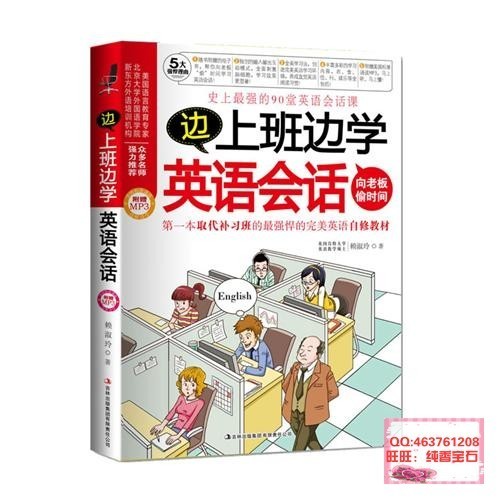 边上班边学英语会话MP3超强版(工作学习都不