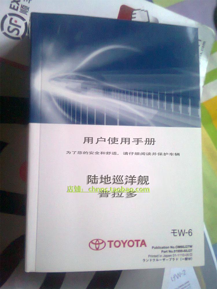 丰田霸道普拉多2700 4000 PRADO 中文说明书