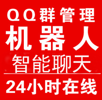 QQ群管理机器人\/永久软件\/Q群喇叭\/自动审批\/