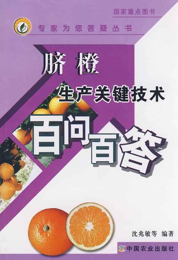 【脐橙种植技术,书籍】