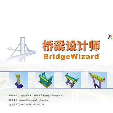 同豪土木 桥梁设计师2012 升级版在线升级版|一