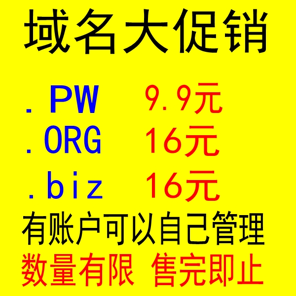 PW org biz域名注册 便宜域名 海外域名 站群域