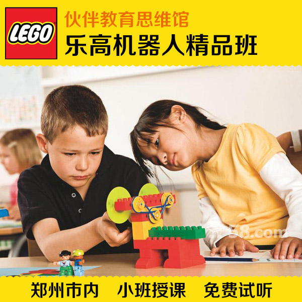 郑州乐高机器人课程培训儿童精品班 *全年48课
