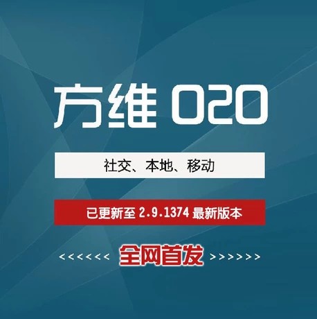 方维o2o源码\/团购系统源码\/超市系统源码\/升级