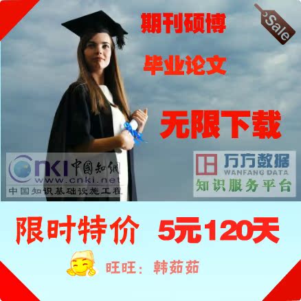 120天免费中国知网账号cnki帐号万方维普图书