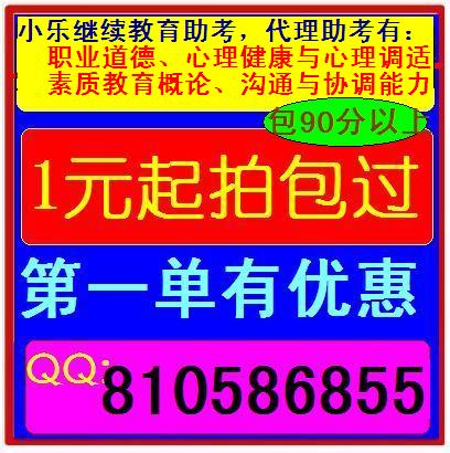 徐州市继续教育考试代理心理健康与心理调适 