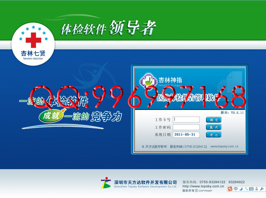 完全版杏林神指体检报告管理体检软件体检报告