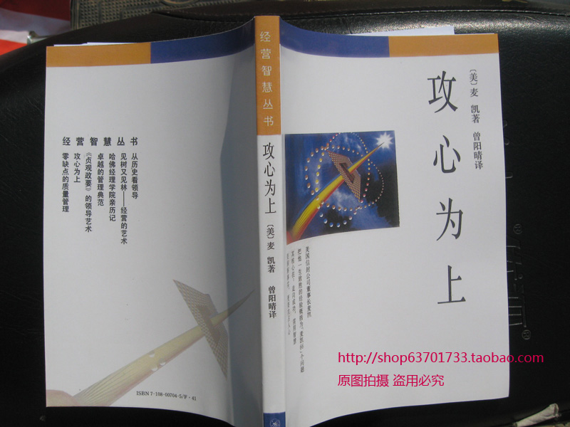 免邮 攻心为上 哈维麦凯 三联书店 1991 清晰实拍