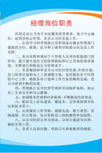 制展板制作166物业公司制度牌经理岗位职责印