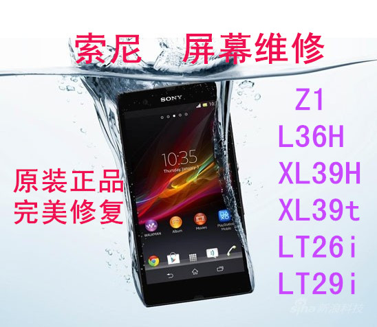 索尼 L36H XL39H Z1 LT29i 显示屏触摸 液晶换