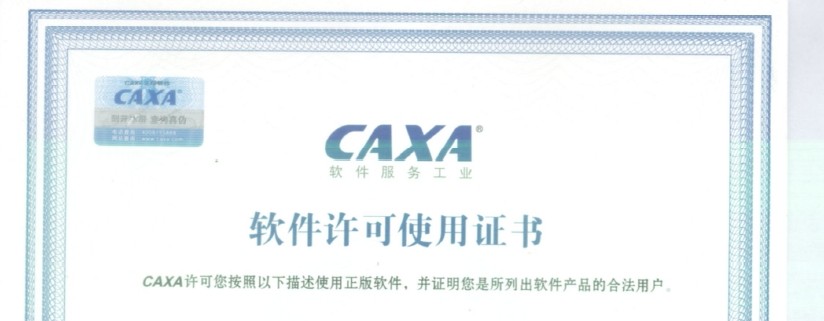 CAXA实体设计软件2013 绝对正版(提供正版软