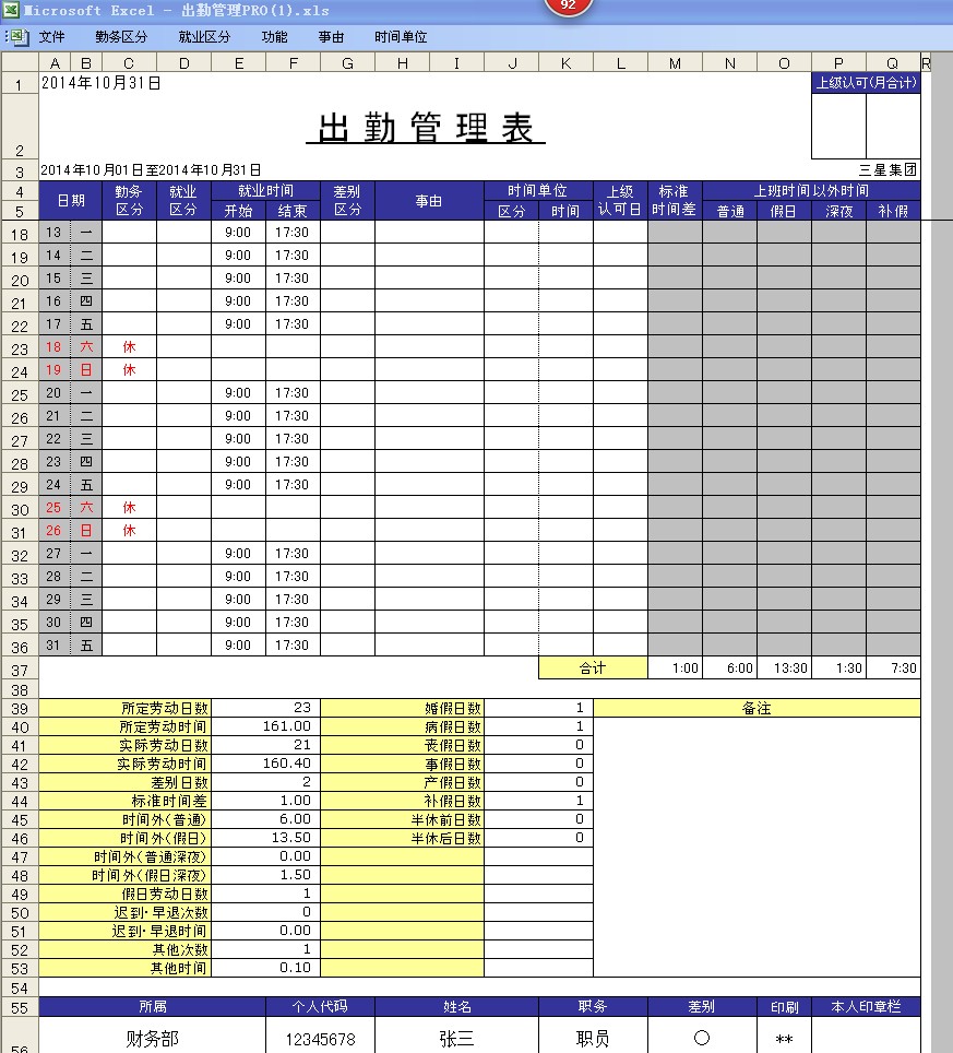 Excel 考勤表(根据考勤记录自动计算出勤、请假