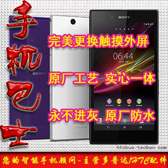 小米3 M3索尼 XL39h L39h L36h Z1 Z2换触摸屏