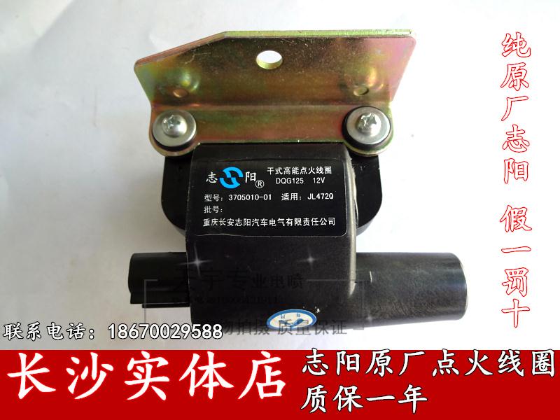 长安之星sc6350 jl472q 点火线圈高压包 志阳正厂特价