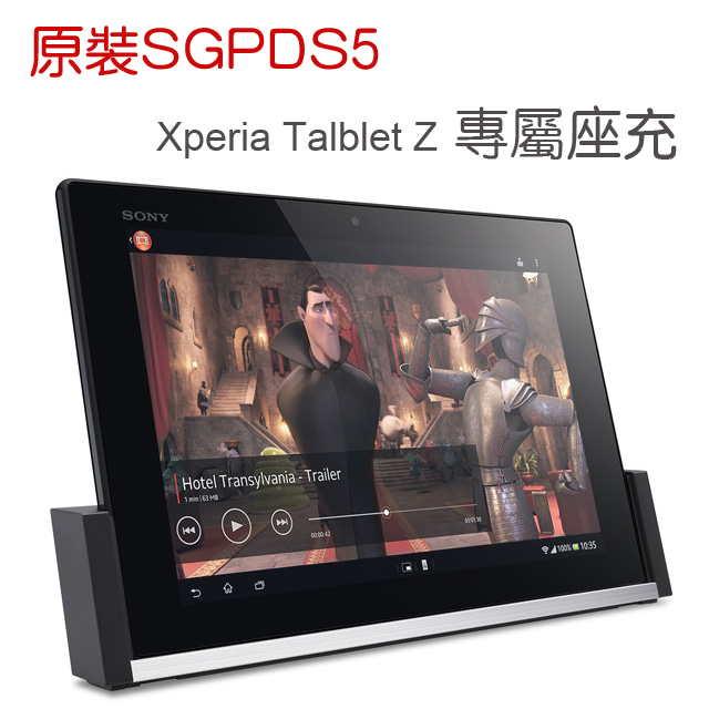 索尼Sony Xperia Tablet Z平板充电底座 SGPD