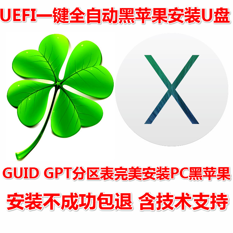 PC黑苹果一键全自动安装U盘Mavericks 10.9.3