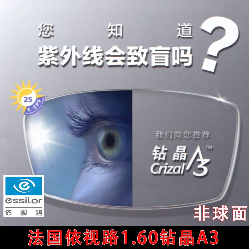 法国依视路镜片1.6非球面镜片双面防紫外线钻