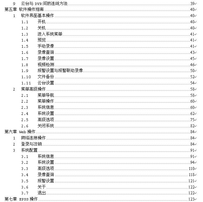 浙江大华硬盘录像机使用手册,大华硬盘录像机