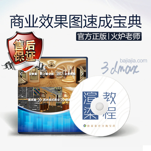 扮家家3dmax效果图制作360全景效果图教程视