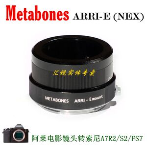 bones ARRI-NEX 阿莱ARRI镜头转索尼E卡口转