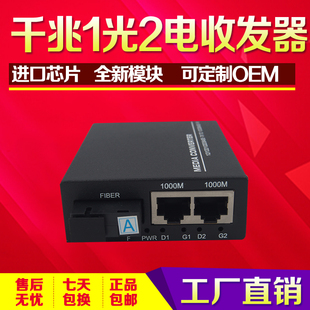 gigabit single-mode single-core optical fiber transceiver 1000m1 optical 2 electrical transceiver photoelectric converter 3km one